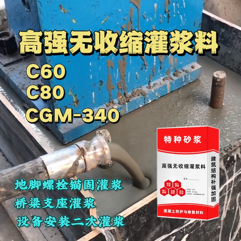 秀峰灌浆料施工需要振捣吗？